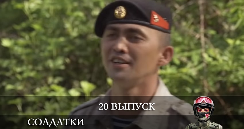 Солдатки 2 сезон 20 серия смотреть онлайн бесплатно в хорошем качестве