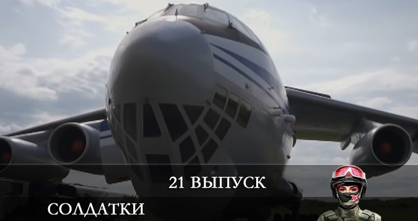 Солдатки (2021) 2 сезон 21 серия смотреть онлайн без рекламы