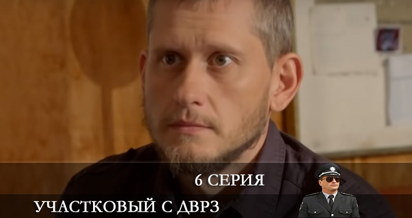 Смотреть Участковый с ДВРЗ (Дiльничний з ДВРЗ) (2-й сезон) 2021