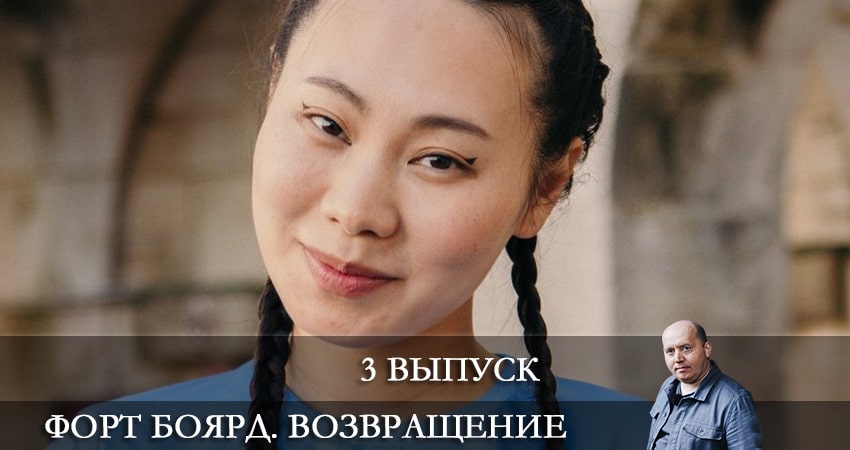 Форт Боярд. Возвращение (2021) 2 сезон 3 серия полностью смотреть бесплатно без рекламы