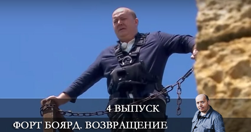 Форт Боярд. Возвращение 2 сезон 4 серия все серии подряд онлайн бесплатно