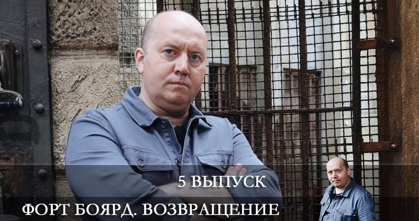 Форт Боярд. Возвращение (2-й сезон) все серии подряд смотреть