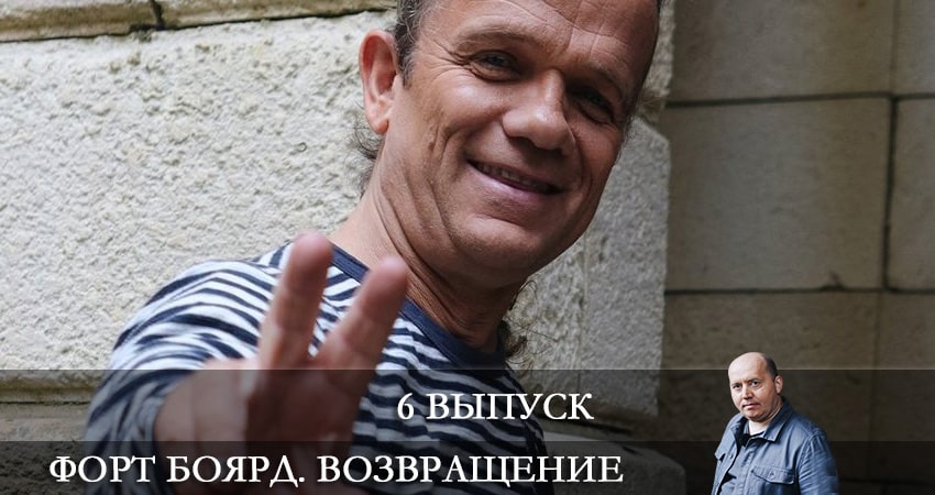 Сериал Форт Боярд. Возвращение (2021) 2 сезон 6 серия смотреть онлайн в качество 1080 HD или 4K
