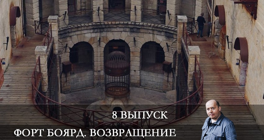 Форт Боярд. Возвращение 2 сезон 8 серия смотреть онлайн 720p или 1080p