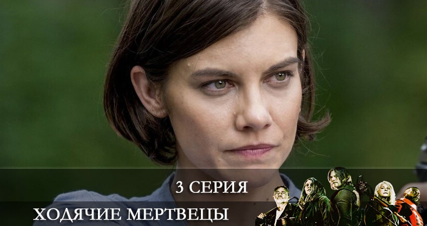 Сериал Ходячие мертвецы (The Walking Dead) (11 сезон, 2021) смотреть онлайн без рекламы