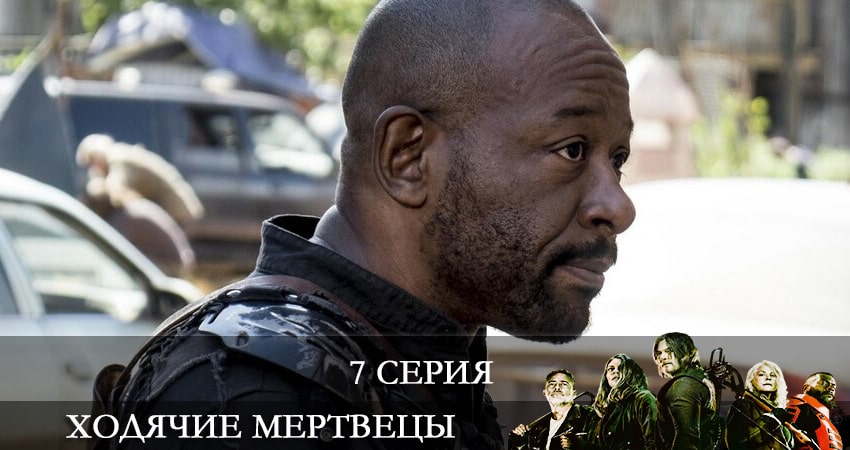 Будет ли продолжение Ходячие мертвецы (The Walking Dead) (11 сезон, 1-24,25,26 серия)