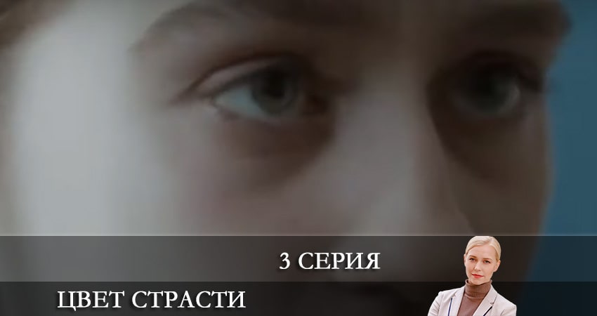 Цвет страсти (Колiр пристрастi) (2 сезон) сериал смотреть