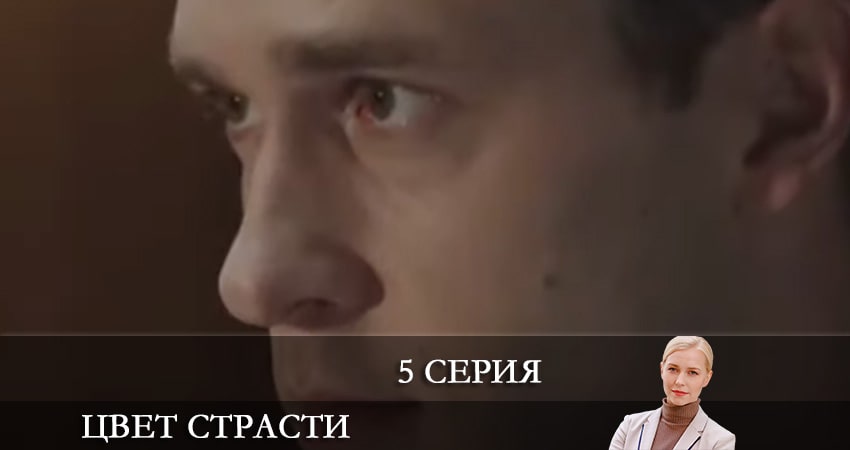 Смотреть сериал Цвет страсти (Колiр пристрастi) (2-й сезон) на окко