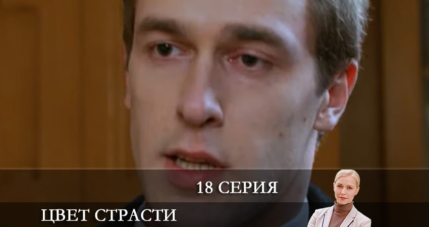 Цвет страсти (Колiр пристрастi) (2 сезон, 2021) смотреть онлайн без рекламы