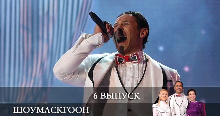 Шоумаскгоон (2021) 1 сезон 6 серия онлайн бесплатно в высоком качестве