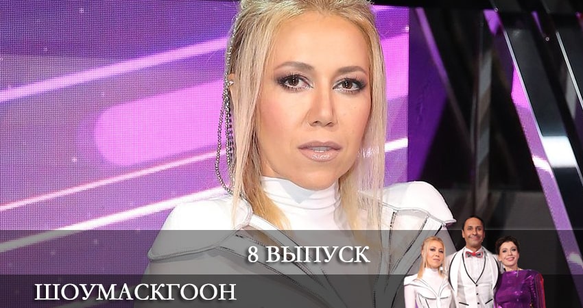 Шоумаскгоон (1 сезон, 8 серия) смотреть бесплатно онлайн без рекламы