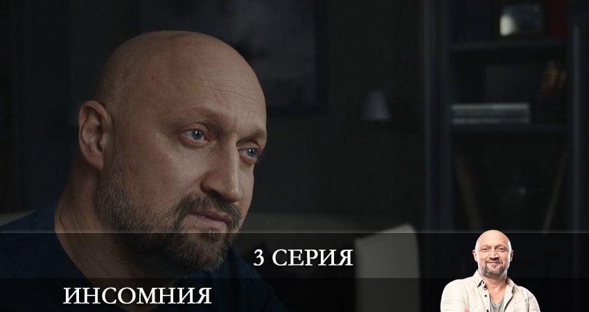 Инсомния (Сериал) (1-й сезон) треки
