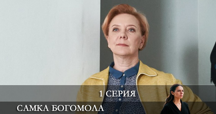 Самка богомола 1 сезон 1 серия смотреть полностью без перерыва