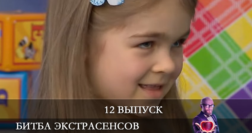 Битва экстрасенсов (СТБ) 21 сезон 12 серия смотреть бесплатно в хорошем качестве