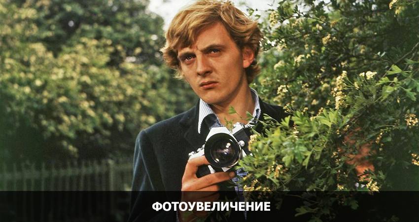 Фотоувеличение (1966) смотреть бесплатно полностью