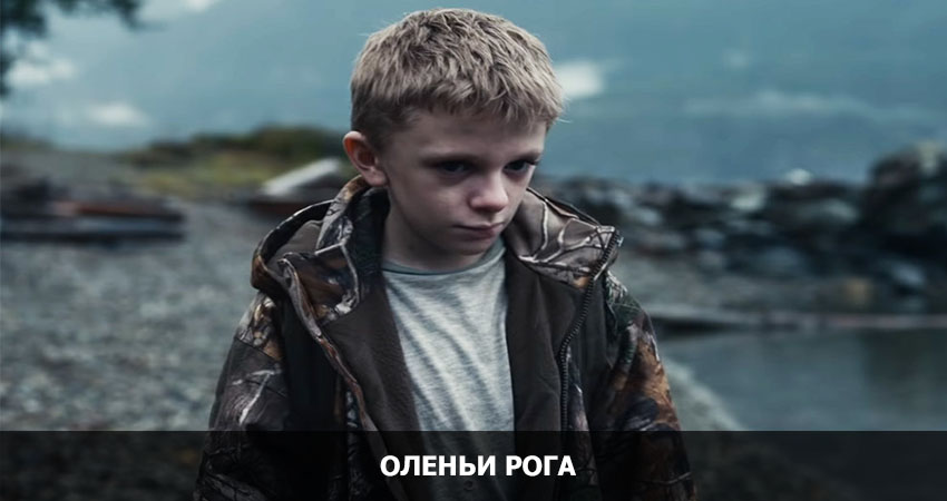 Оленьи рога (2021) смотреть онлайн 720p или 1080p