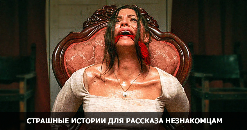 Фильм Страшные истории для рассказа незнакомцам 2021 смотреть онлайн бесплатно в хорошем качестве