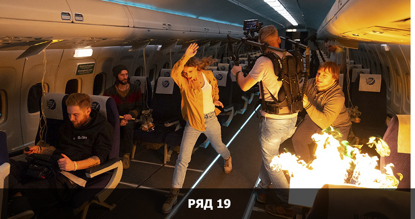 Ряд 19 (Россия) онлайн бесплатно в высоком качестве