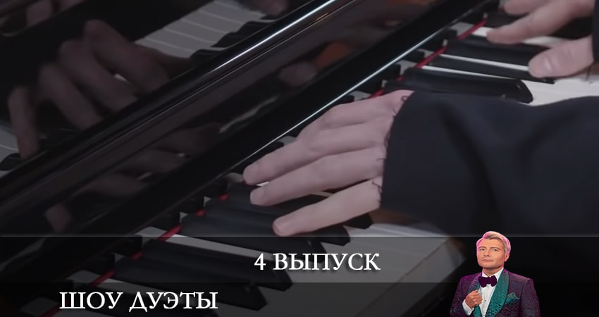 Шоу Дуэты (1 сезон, 1-19,20,21 серия) саундтрек