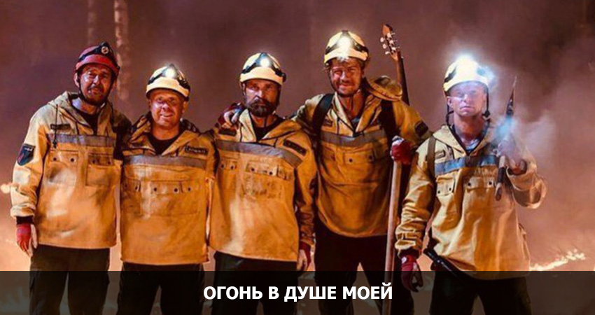 Смотреть Фильм Огонь в душе моей (США) бесплатно и без рекламы