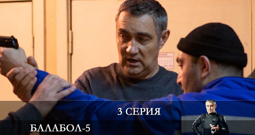 Балабол (Balabol) (5 сезон) сериал бесплатно