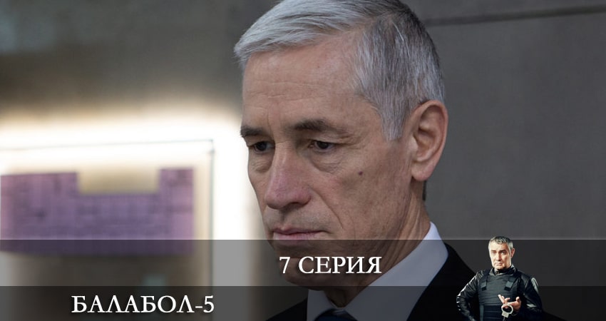 Балабол (Balabol) (2021) 5 сезон 7 серия смотреть в HD 1080 без регистрации