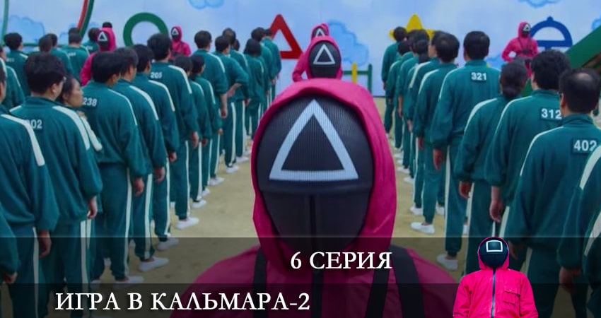 Сериал Игра в кальмара (3 сезон) где снимался