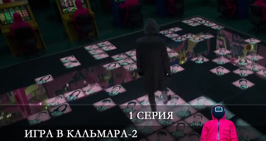 Сериал Игра в кальмара (Ojingeo geim) (2 сезон, 1-9,10,11 серия) музыка к фильму