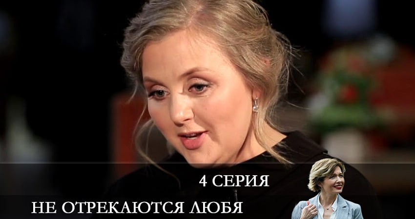 Не отрекаются любя 2021 сериал лордфильм