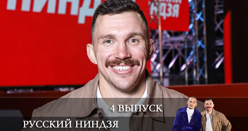 Русский ниндзя сериал лорд фильм