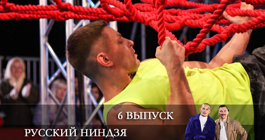Смотреть все серии Русский ниндзя бесплатно