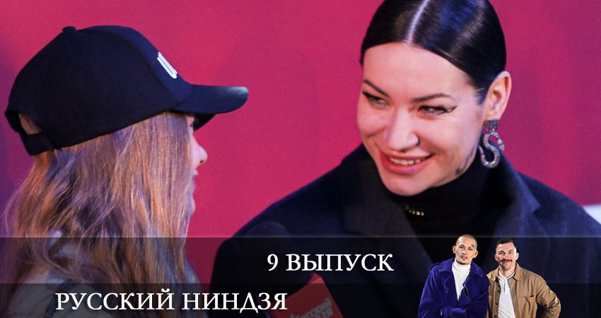 Русский ниндзя (1 сезон) все серии подряд смотреть