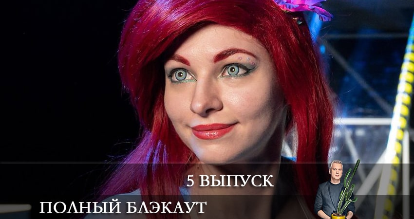 Сериал Полный блэкаут (3 сезон) где снимался