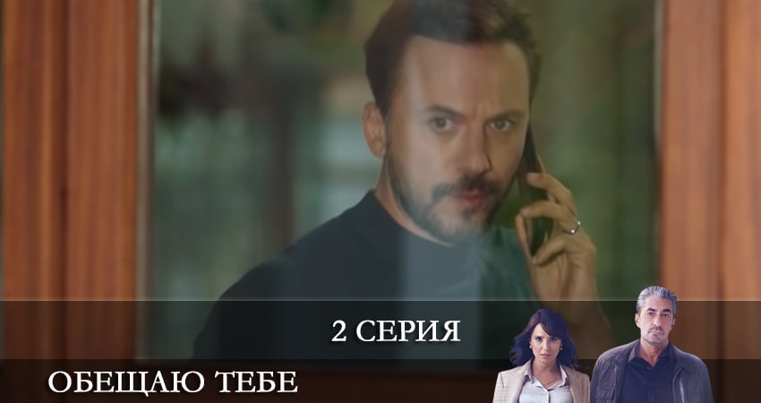 Обещаю тебе (Sana Söz) (1 сезон, 2021) смотреть онлайн