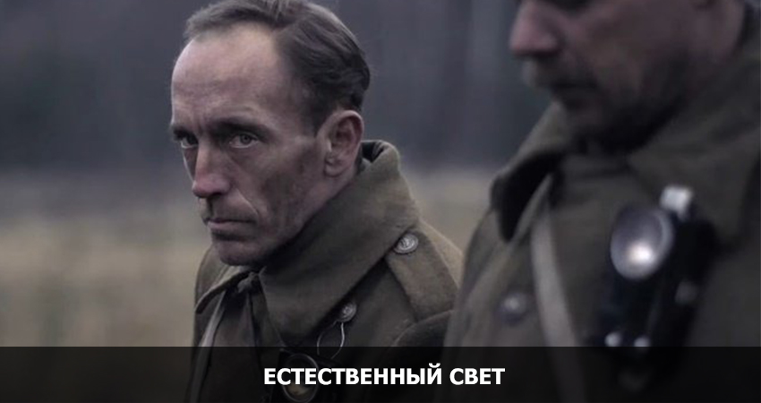 Смотреть Фильм Естественный свет (Германия) 2020 в хорошем качестве онлайн