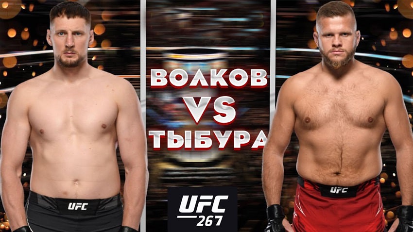 Александр Волков VS Марчин Тыбура (UFC 267, 30.10.2021 22:00) 2 смотреть в хорошем качестве