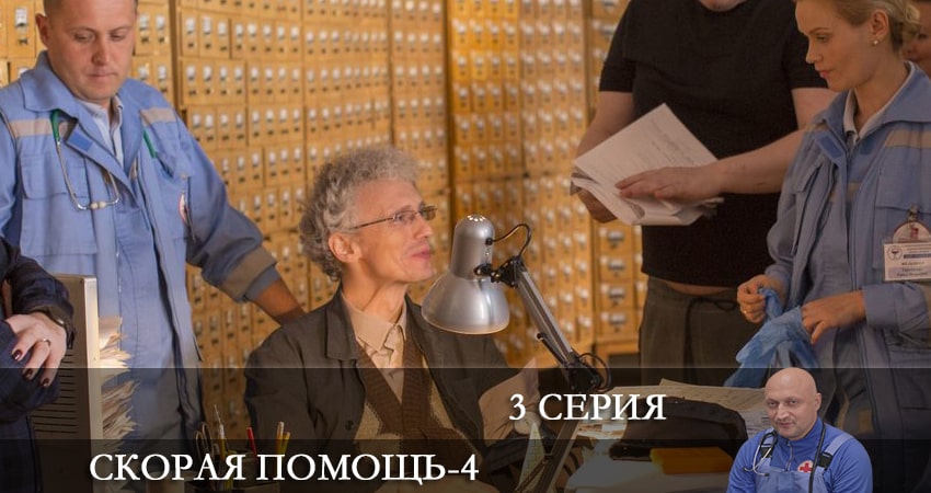 Сериал Скорая помощь 4 сезон 3 серия смотреть онлайн бесплатно в хорошем качестве
