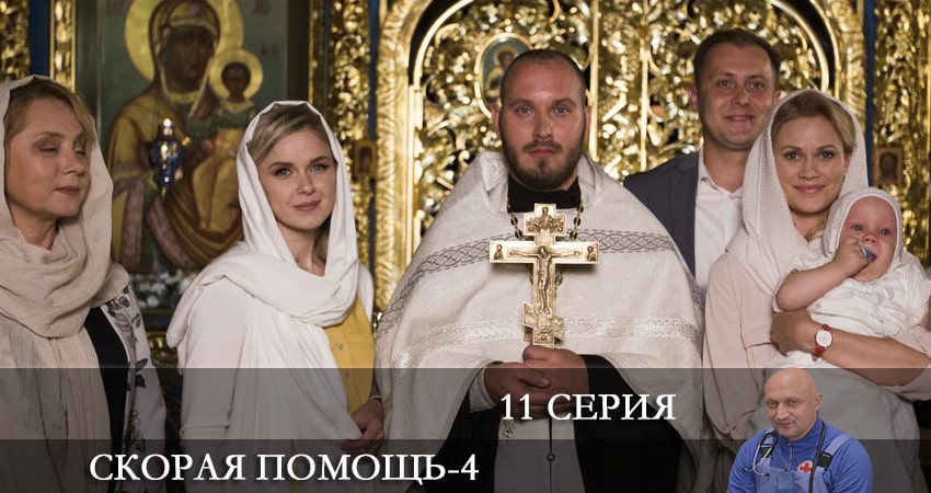 Смотреть сериал Скорая помощь (2021) 4 сезон 11 серия в хорошем качестве онлайн