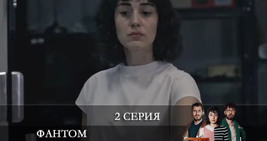 Фандом (Fandom) (2021) 1 сезон 2 серия смотреть онлайн бесплатно