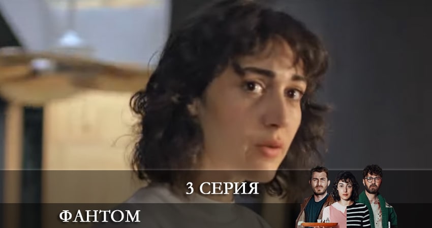 Фандом (Fandom) (1-19,20,21 серия) смотреть на лорде