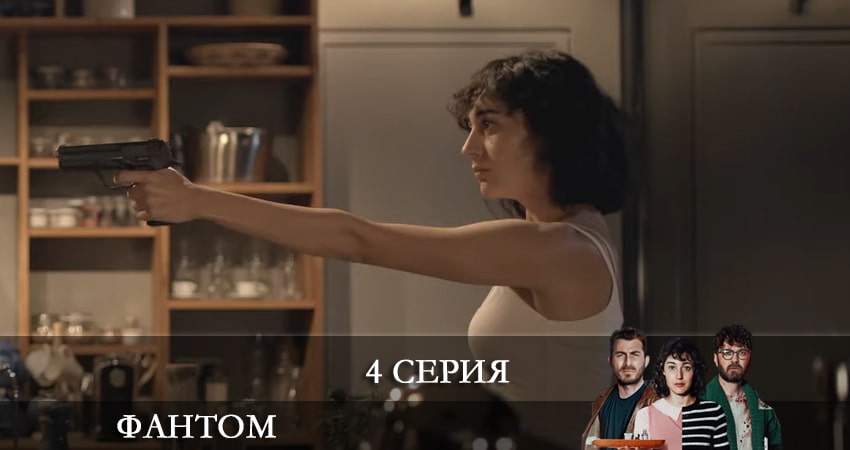 Фандом (Fandom) 1 сезон 4 серия полная версия смотреть бесплатно