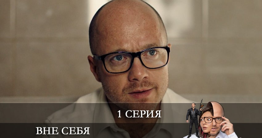 Смотреть сериал Вне себя (Сериал 2021) (2 сезон) лорд фильм