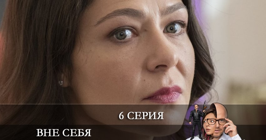 В каком городе снимали Вне себя (Сериал 2021)