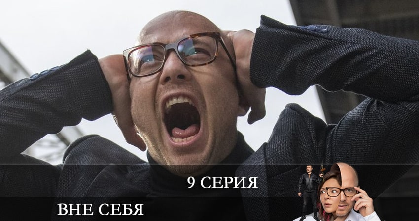 Где снят сериал Вне себя (Сериал 2021)