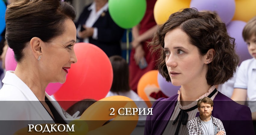 Родком (2 сезон, 1-17,18,19 серия) hd