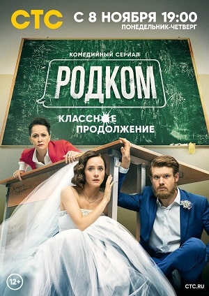 Родком 2 сезон (2021) смотреть сериал онлайн