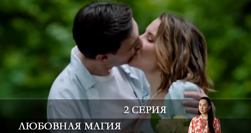 Музыка из Любовная магия