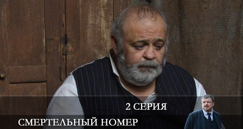 Сериал Смертельный номер (2 сезон) онлайн бесплатно