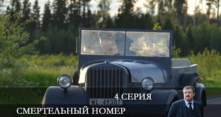 Лорд фильм Смертельный номер (1-8,9,10 серия) 2021