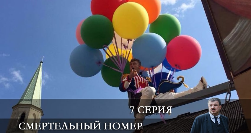 Песни из сериала Смертельный номер (2 сезон)